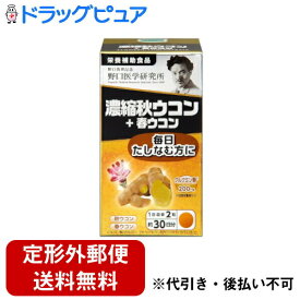 【本日楽天ポイント5倍相当】【定形外郵便で送料無料でお届け】株式会社野口医学研究所濃縮秋ウコン＋春ウコン 25.8g(430mg×60粒)【RCP】【TKauto】