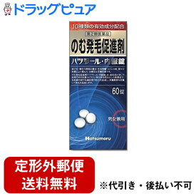 【第2類医薬品】【本日楽天ポイント5倍相当】【定形外郵便で送料無料でお届け】株式会社田村治照堂ハツモール・内服錠 60錠【RCP】【TKauto】