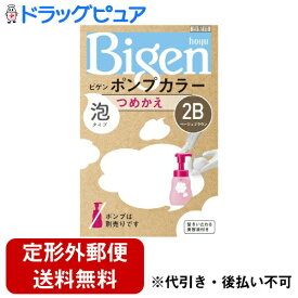 【本日楽天ポイント5倍相当】【定形外郵便で送料無料でお届け】ホーユー株式会社ビゲンポンプカラー　つめかえ　2B　ベージュブラウン【医薬部外品】 50mL+50mL+5mL（1剤・2剤・アフタートリートメント）【RCP】【TKauto】