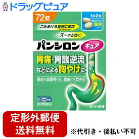 新DW12【第2類医薬品】【本日楽天ポイント5倍相当】【定形外郵便で送料無料でお届け】ロート製薬株式会社パンシロンキュアSP錠 72錠【RCP】【TKauto】