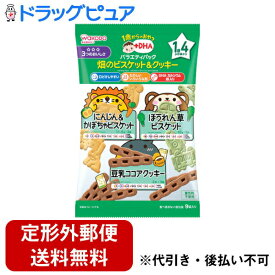 【本日楽天ポイント5倍相当】【3個組】【定形外郵便で送料無料でお届け】アサヒグループ食品株式会社 和光堂1歳からのおやつ　+DHA　バラエティパック　畑のビスケット＆クッキー　 9包×3個セット【RCP】【TK510】