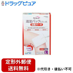 【本日楽天ポイント5倍相当】【定形外郵便で送料無料でお届け】【一般医療機器】玉川衛材株式会社ケアハート清潔パックに入った滅菌ガーゼ Lサイズ(24枚入)<傷の保護、出血の抑制、