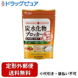 【本日楽天ポイント5倍相当】【定形外郵便で送料無料でお届け】山本漢方製薬株式会社炭水化物ブロッカー 180粒【RCP】【TKauto】