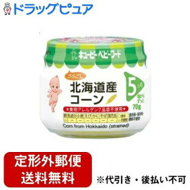 【同一商品2つ購入で使える2％OFFクーポン配布中】【定形外郵便で送料無料でお届け】キユーピー株式会社キユーピーベビーフード　北海道産コーン うらごし（70g）＜甘みの強い北海道産コーンを裏ごししました＞【TKauto】