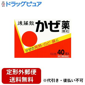 【定形外郵便で送料無料でお届け】【第(2)類医薬品】【本日楽天ポイント5倍相当】うすき製薬株式会社　後藤散かぜ薬顆粒 40包＜風邪の発熱・のど・鼻に(総合感冒薬)＞【TKauto】