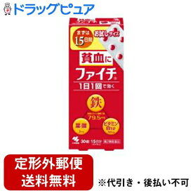 【定形外郵便で送料無料でお届け】【第2類医薬品】【本日楽天ポイント5倍相当】【発J】小林製薬　ファイチ　30錠【RCP】【TKauto】