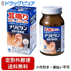 【第2類医薬品】【本日楽天ポイント5倍相当】【定形外郵便で送料無料でお届け】小林製薬株式会社ナリピタン当帰芍薬散錠（トウキシャクヤクサンジョウ） 168粒【RCP】【TK350】