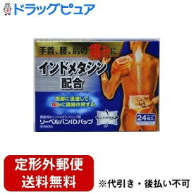 【第2類医薬品】【本日楽天ポイント5倍相当】【定形外郵便で送料無料でお届け】テイコクファルマケア株式会社リーベルバンIDパップ 24枚【RCP】【TKauto】