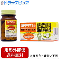 【本日楽天ポイント5倍相当】【☆】【定形外郵便で送料無料】ミヤリサン製薬株式会社強ミヤリサン錠　90…