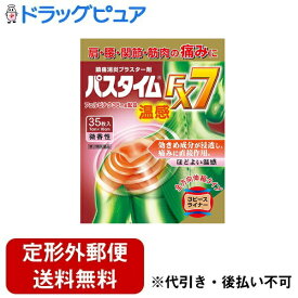 【定形外郵便で送料無料でお届け】【第2類医薬品】【本日楽天ポイント5倍相当】祐徳薬品工業株式会社パスタイムFX7温感 35枚＜温湿布＞【TKauto】