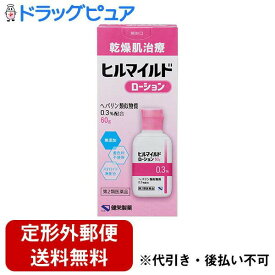 【第2類医薬品】【本日楽天ポイント5倍相当】【定形外郵便で送料無料】健栄製薬株式会社　ヒルマイルドローション 60g＜ヘパリン類似物質配合＞＜乾燥肌、角化症＞【TK390】