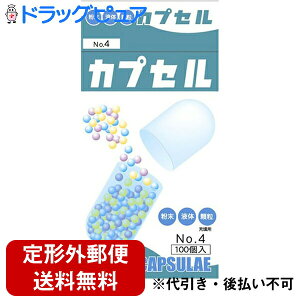 【本日楽天ポイント5倍相当】【☆】【定形外郵便で送料無料】小林カプセル食品カプセル #4号 ( 100コ入 )(人だけでなく猫用カプセル・ペット用カプセルとしても 空カプセル・猫服薬・