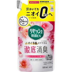 花王株式会社　リセッシュ除菌EX　ガーデンローズの香り［つめかえ用］320ml＜24時間続く　99％ウイルス除去＞＜衣類・布製品・空間用消臭剤＞【北海道・沖縄は別途送料必要】