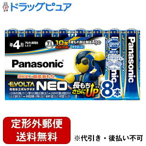 【本日楽天ポイント5倍相当】【メール便で送料無料でお届け 代引き不可】パナソニック エナジー株式会社単4形アルカリ乾電池 8本入エボルタNEO LR03NJ/8SW 8本パック
