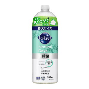 【3%OFFクーポン 10/24 20:00〜10/27 09:59迄】【送料無料】花王株式会社 キュキュット Natural Days+除菌 ヴァ?ベナ&シトラスの香り つめかえ用 700ml<食器用洗剤 ボトル 詰め替え>(こ