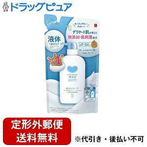【本日楽天ポイント5倍相当】【定形外郵便で送料無料でお届け】牛乳石鹸共進社株式会社カウブランド 無添加ボディソープ 詰替用 380ml【TK510】