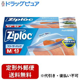 【本日楽天ポイント5倍相当】【定形外郵便で送料無料でお届け】旭化成ホームプロダクツ株式会社ジップロック　フリーザーバッグ　大容量　M 45枚【TK510】