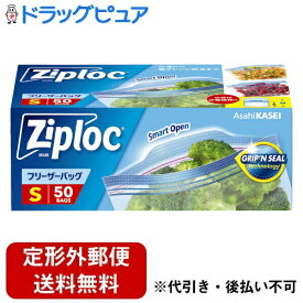 【本日楽天ポイント5倍相当】【定形外郵便で送料無料でお届け】旭化成ホームプロダクツ株式会社ジップロック　フリーザーバッグ　大容量　S 50枚【TK510】
