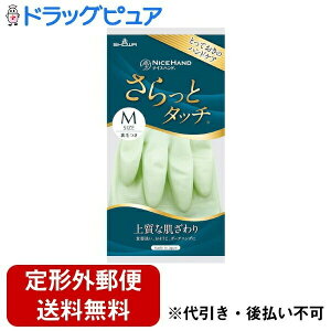 【本日楽天ポイント5倍相当】【定形外郵便で送料無料でお届け】ショーワグローブ株式会社ナイスハンド さらっとタッチ M パールグリーン 1双(おそうじ:食器洗い:ガーデニング)【TK180