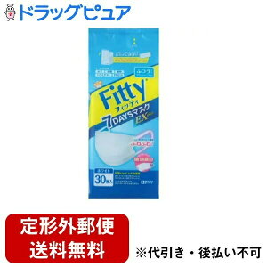 【本日楽天ポイント5倍相当】【定形外郵便で送料無料でお届け】玉川衛材株式会社Fitty 7DAYSマスク EXプラス ふつう ホワイト  30枚入【TK450】