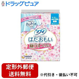 【本日楽天ポイント5倍相当】【定形外郵便で送料無料でお届け】ユニ・チャーム株式会社ソフィはだおもい 極うすスリム 210 羽なし【医薬部外品】 42枚【TK450】