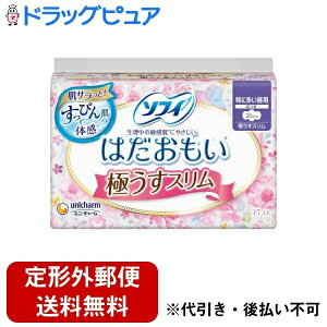 【本日楽天ポイント5倍相当】【定形外郵便で送料無料でお届け】ユニ・チャーム株式会社はだおもい 極うすスリム 特に多い昼用羽つき 26cm【医薬部外品】 17枚入【TK450】