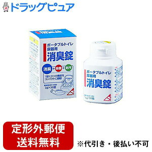 【本日楽天ポイント5倍相当】【定形外郵便で送料無料でお届け】浅井商事株式会社ポータブルトトイレ・尿器用 消臭錠 30錠【TK390】