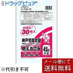 【本日楽天ポイント5倍相当】【メール便で送料無料 ※定形外発送の場合あり】S-64 神戸市指定家庭用燃えるゴミ45L 30枚入