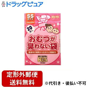 【本日楽天ポイント5倍相当】【4個組】【メール便で送料無料でお届け】クリロン化成株式会社臭わない袋BOSベビー用SSサイズ 20枚入×4個セット【TK120】