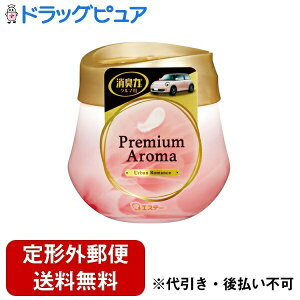 【本日楽天ポイント5倍相当】【定形外郵便で送料無料でお届け】エステー株式会社クルマの消臭力 Premium Aroma ゲルタイプ アーバンロマンス 90g【TK390】