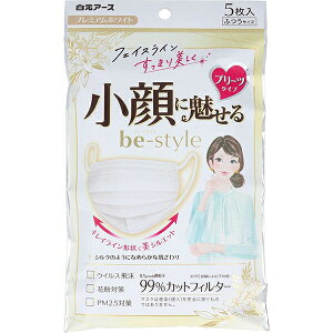 【本日楽天ポイント5倍相当】【定形外郵便で送料無料でお届け】白元アース株式会社 ビースタイル プリーツタイプ ふつうサイズ  プレミアムホワイト 5枚入 <小顔に魅せる>【TK140】