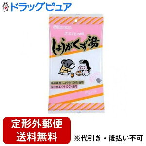【本日楽天ポイント5倍相当】【メール便で送料無料でお届け 代引き不可】今岡製菓株式会社 ふるさとの味 しょうがくず湯平袋 90g(15g×6袋)