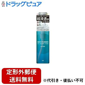 【本日楽天ポイント5倍相当】【定形外郵便で送料無料でお届け】株式会社マンダム ギャツビー メタラバー ヘアオイル アクアティックモイスト 65ml【TK390】