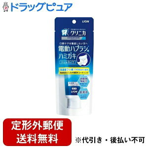 【本日楽天ポイント5倍相当】【定形外郵便で送料無料でお届け】ライオン株式会社 クリニカアドバンテージ ジェルハミガキ 電動ハブラシ向け【医薬部外品】 90g【TK390】