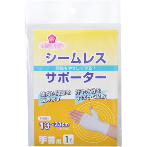 【本日楽天ポイント5倍相当】【定形外郵便で送料無料でお届け】大和工場株式会社チェリーケア シームレスサポーター 手首用 フリー 1枚入<関節をやさしく守るサポーター>【TK180】
