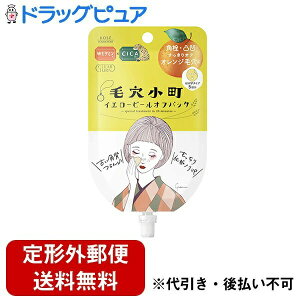 【本日楽天ポイント5倍相当】【定形外郵便で送料無料でお届け】コーセーコスメポート株式会社 クリアターン 毛穴小町 イエローピールオフ パック 5回分【TK180】