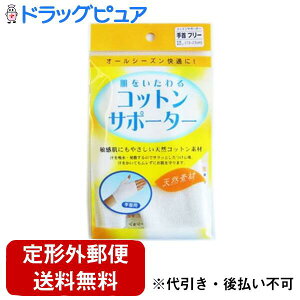 【本日楽天ポイント5倍相当】【定形外郵便で送料無料でお届け】株式会社テルコーポレーション コットンサポーター 手首用 フリーサイズ【TK140】