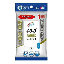 【本日楽天ポイント5倍相当】【定形外郵便で送料無料でお届け】エーザイ株式会社イータック抗菌化ウエットシート（アルコールタイプ） 10枚入【TK180】