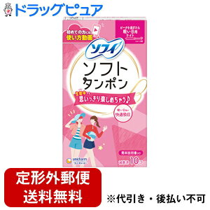 【本日楽天ポイント5倍相当】【定形外郵便で送料無料でお届け】ユニ・チャーム株式会社 ソフィ ソフトタンポン ライト 軽い日用【一般医療機器】 10個入【TK290】