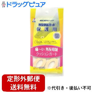 【本日楽天ポイント5倍相当】【定形外郵便で送料無料でお届け】横山製薬株式会社イボコロリ 外反母趾パッド 保護用 6個【TK140】