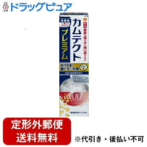 【本日楽天ポイント5倍相当】【定形外郵便で送料無料でお届け】グラクソ・スミスクライン・コンシューマー・ヘルスケア・ジャパン株式会社 カムテクト プレミアム ホワイトニング【
