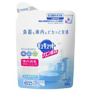【本日楽天ポイント5倍相当】【メール便で送料無料でお届け 代引き不可】花王 自動食器洗い機用キュキュット クエン酸効果詰替用 550g【この商品はご注文後のキャンセルが出来ません