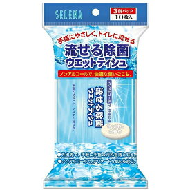 【本日楽天ポイント5倍相当】【メール便で送料無料でお届け 代引き不可】コットン・ラボ株式会社セレナ 流せる除菌ウェットティッシュ 10枚×3個パック入【ML385】