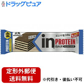 【本日楽天ポイント5倍相当】【定形外郵便で送料無料でお届け】森永製菓株式会社　inバープロテイン＜バニラ＞　37g(旧：ウイダー・ウィダー)＜ウェファータイプ＞【食品】【RCP】【TK290】