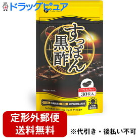 【本日楽天ポイント5倍相当】【定形外郵便で送料無料】株式会社ファイン 国産すっぽん黒酢カプセル　15日分　13.5g (450mg × 30粒)入【RCP】【TK260】