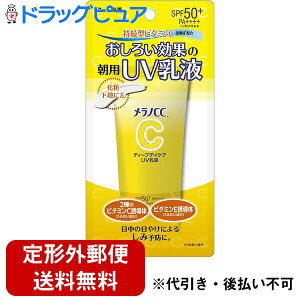 【本日楽天ポイント5倍相当】【定形外郵便で送料無料でお届け】ロート製薬株式会社 メラノCC ディープデイケア UV乳液 50g<おしろい効果の朝用 日焼け止め。化粧下地にも><SPF50+PA++++