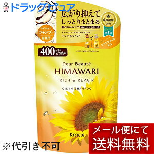 【本日楽天ポイント5倍相当】【メール便で送料無料 ※定形外発送の場合あり】クラシエ株式会社 ホームプロダクツカンパニー ディアボーテ オイルイン シャンプー リッチ&リペア [詰替