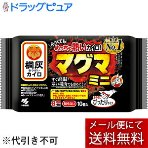 【本日楽天ポイント5倍相当】【メール便で送料無料 ※定形外発送の場合あり】桐灰小林製薬株式会社桐灰カイロ マグマ(貼らないタイプ)ミニ 10個入り【RCP】(外箱は開封した状態でお届け