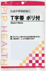 【本日楽天ポイント5倍相当】【メール便で送料無料でお届け 代引き不可】ピップ T字帯ポリ付き【RCP】【ML385】
