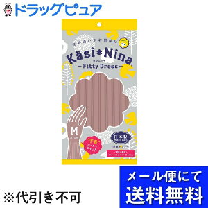 【本日楽天ポイント5倍相当】【メール便で送料無料 ※定形外発送の場合あり】オカモト株式会社カシニーナ フィッティドレス ローズピンク M(1組)×3個セット<シンプルで上質な手袋>(